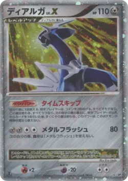 Dialga LV.X 「DP3 No. 114」「JP」